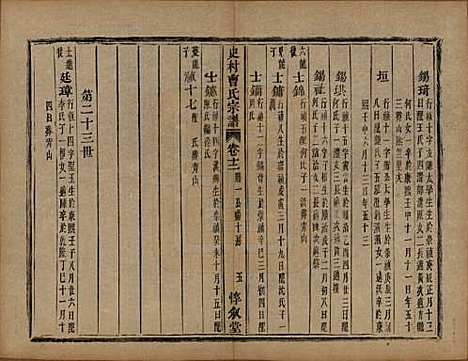 浙江[曹姓] 萧山史村曹氏宗谱二十五卷附补遗一卷 — 清光绪九年（1880）_十二.pdf