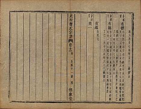 浙江[曹姓] 萧山史村曹氏宗谱二十五卷附补遗一卷 — 清光绪九年（1880）_十三.pdf