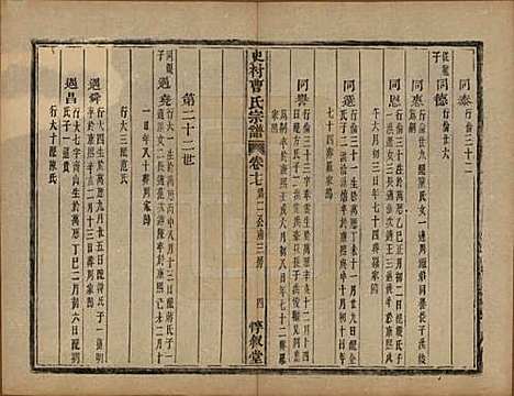 浙江[曹姓] 萧山史村曹氏宗谱二十五卷附补遗一卷 — 清光绪九年（1880）_十七.pdf