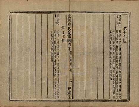 浙江[曹姓] 萧山史村曹氏宗谱二十五卷附补遗一卷 — 清光绪九年（1880）_二十.pdf