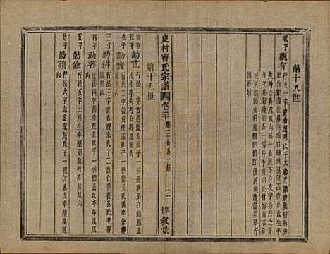 浙江[曹姓] 萧山史村曹氏宗谱二十五卷附补遗一卷 — 清光绪九年（1880）_二十.pdf