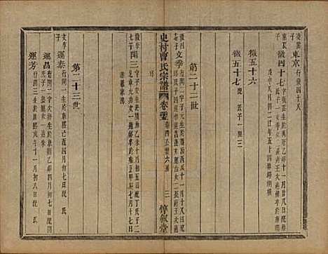 浙江[曹姓] 萧山史村曹氏宗谱二十五卷附补遗一卷 — 清光绪九年（1880）_二十五.pdf