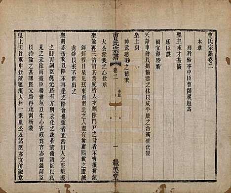 中国[曹姓] 曹氏宗谱八卷 — 清同治十二年（1873）_二.pdf