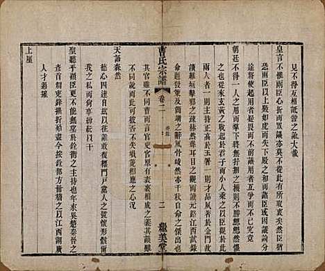 中国[曹姓] 曹氏宗谱八卷 — 清同治十二年（1873）_二.pdf