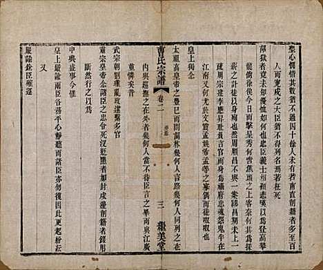 中国[曹姓] 曹氏宗谱八卷 — 清同治十二年（1873）_二.pdf