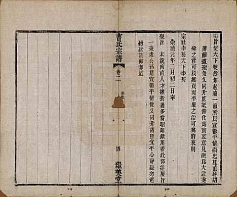 中国[曹姓] 曹氏宗谱八卷 — 清同治十二年（1873）_二.pdf