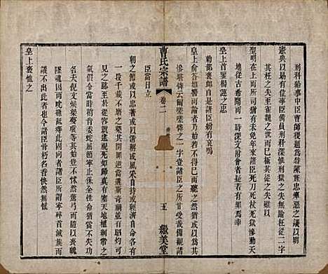 中国[曹姓] 曹氏宗谱八卷 — 清同治十二年（1873）_二.pdf