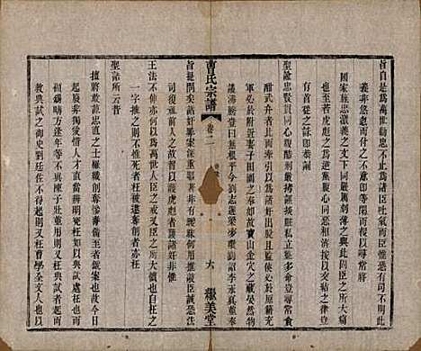 中国[曹姓] 曹氏宗谱八卷 — 清同治十二年（1873）_二.pdf