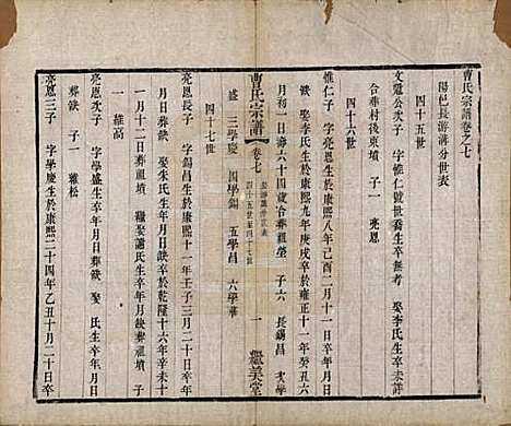 中国[曹姓] 曹氏宗谱八卷 — 清同治十二年（1873）_七.pdf