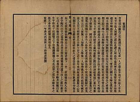 江苏[曾姓] 海虞曾氏家谱 — 民国13年[1924]_一.pdf