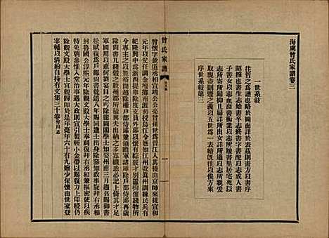 江苏[曾姓] 海虞曾氏家谱 — 民国13年[1924]_三.pdf