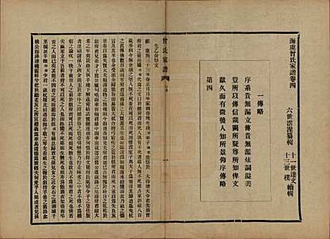 江苏[曾姓] 海虞曾氏家谱 — 民国13年[1924]_四.pdf