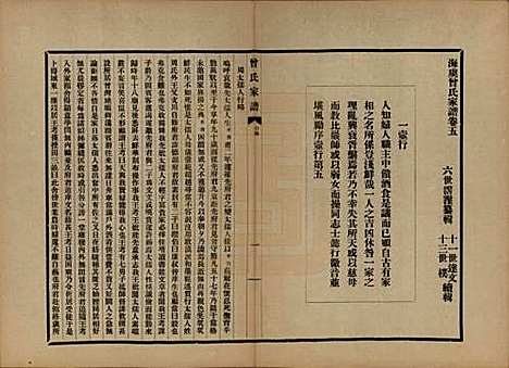 江苏[曾姓] 海虞曾氏家谱 — 民国13年[1924]_五.pdf