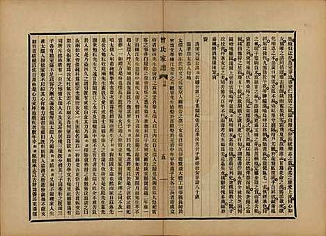 江苏[曾姓] 海虞曾氏家谱 — 民国13年[1924]_五.pdf