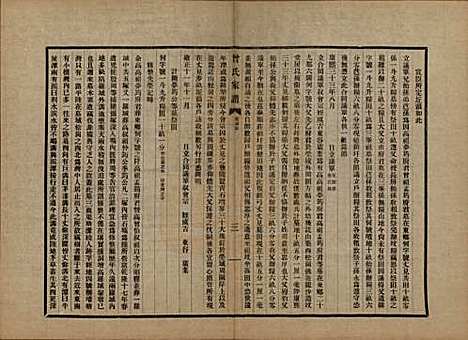 江苏[曾姓] 海虞曾氏家谱 — 民国13年[1924]_六.pdf