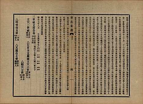 江苏[曾姓] 海虞曾氏家谱 — 民国13年[1924]_六.pdf