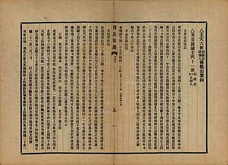 江苏[曾姓] 海虞曾氏家谱 — 民国13年[1924]_六.pdf