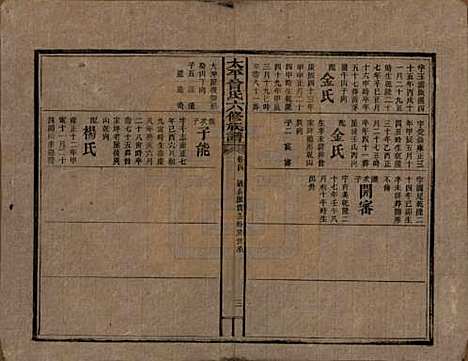 太平[曾姓] 民国13年[1924] — _四.pdf