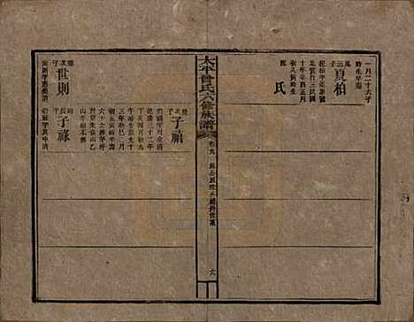 太平[曾姓] 民国13年[1924] — _九.pdf