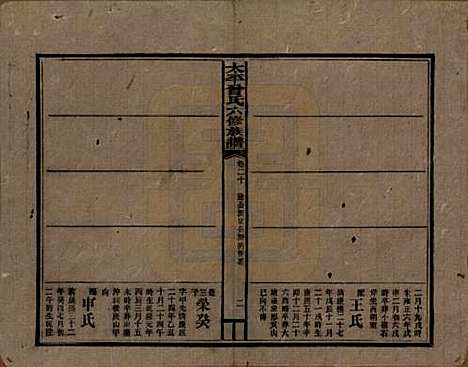 太平[曾姓] 民国13年[1924] — _二十.pdf