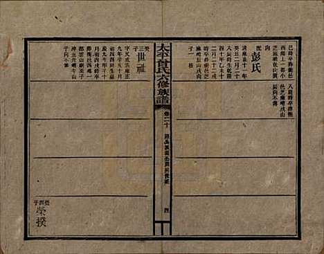 太平[曾姓] 民国13年[1924] — _二十.pdf