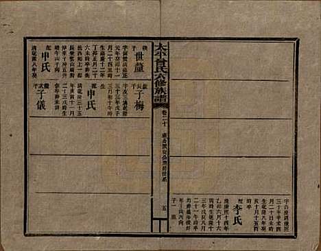 太平[曾姓] 民国13年[1924] — _二十.pdf