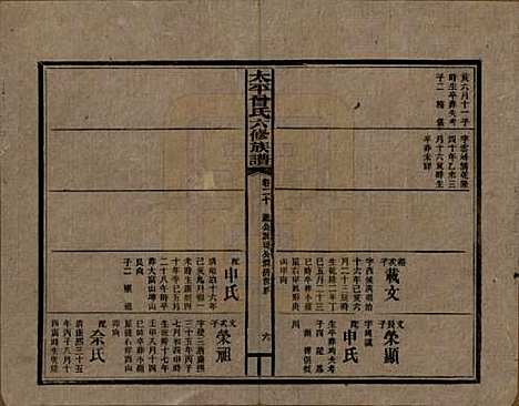 太平[曾姓] 民国13年[1924] — _二十.pdf