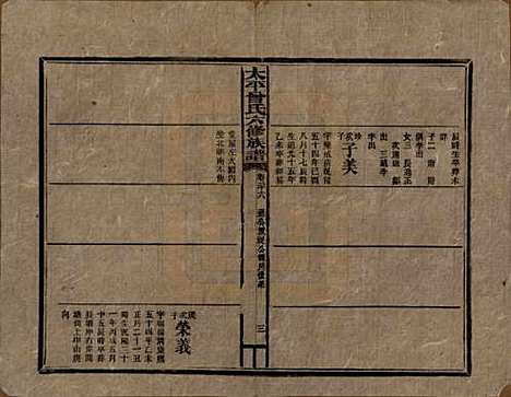 太平[曾姓] 民国13年[1924] — _二十六.pdf