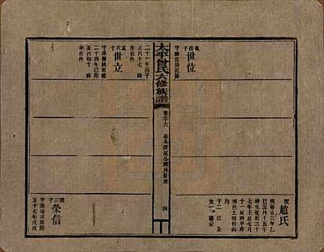 太平[曾姓] 民国13年[1924] — _二十六.pdf