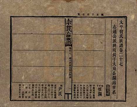 太平[曾姓] 民国13年[1924] — _二十七.pdf