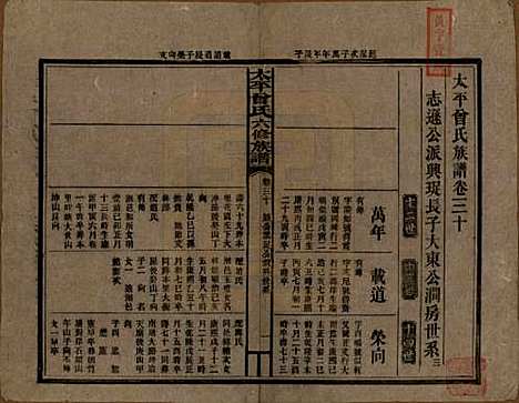 太平[曾姓] 民国13年[1924] — _三十.pdf