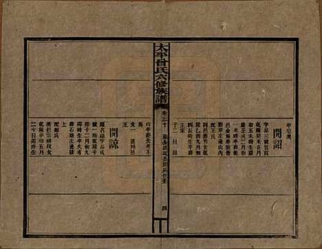 太平[曾姓] 民国13年[1924] — _三十.pdf