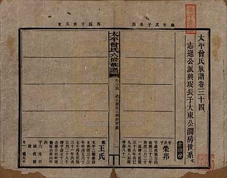 太平[曾姓] 民国13年[1924] — _三十四.pdf