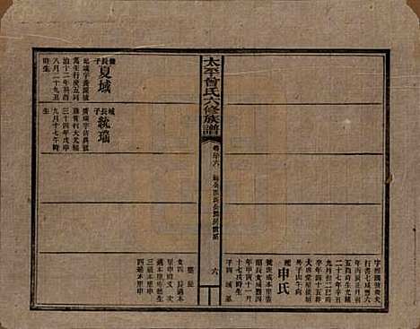 太平[曾姓] 民国13年[1924] — _三十六.pdf