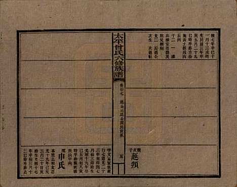 太平[曾姓] 民国13年[1924] — _三十七.pdf