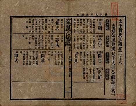 太平[曾姓] 民国13年[1924] — _三十八.pdf