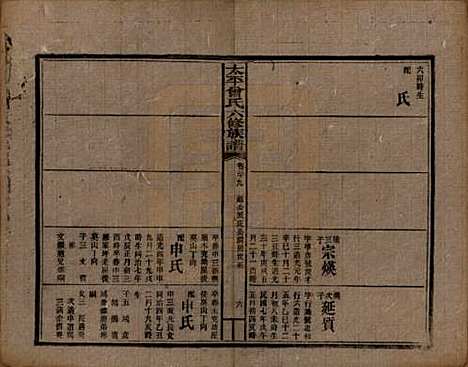 太平[曾姓] 民国13年[1924] — _三十九.pdf