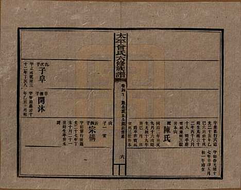 太平[曾姓] 民国13年[1924] — _四十.pdf