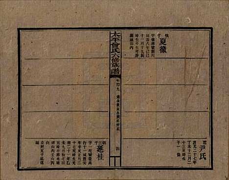 太平[曾姓] 民国13年[1924] — _四十九.pdf