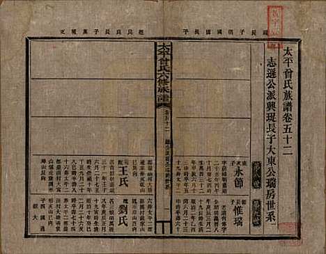 太平[曾姓] 民国13年[1924] — _五十二.pdf