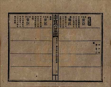 太平[曾姓] 民国13年[1924] — _五十三.pdf