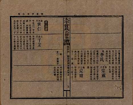 太平[曾姓] 民国13年[1924] — _五十四.pdf