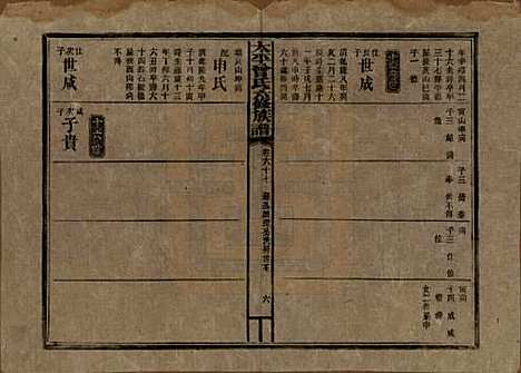 太平[曾姓] 民国13年[1924] — _六十七.pdf