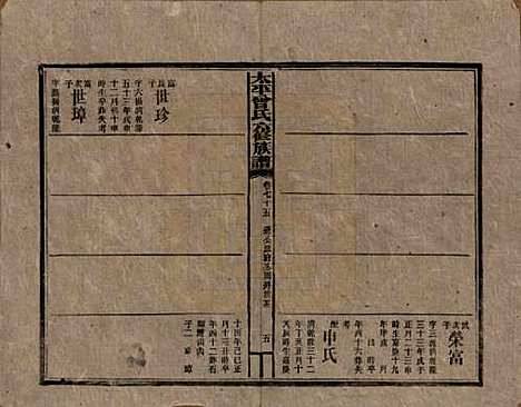 太平[曾姓] 民国13年[1924] — _七十五.pdf