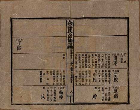 太平[曾姓] 民国13年[1924] — _七十八.pdf