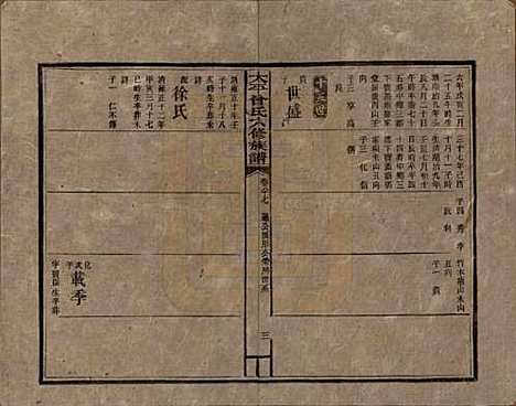 太平[曾姓] 民国13年[1924] — _八十七.pdf