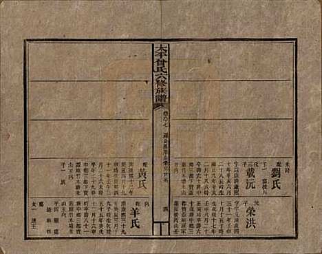 太平[曾姓] 民国13年[1924] — _八十七.pdf