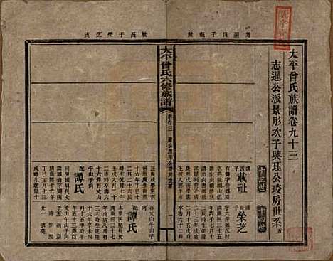 太平[曾姓] 民国13年[1924] — _九十三.pdf