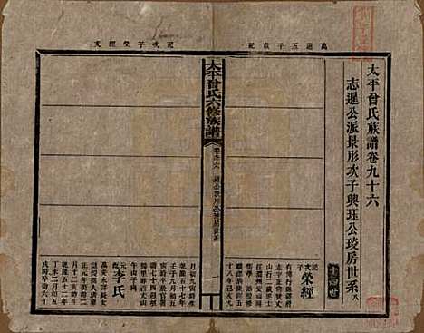 太平[曾姓] 民国13年[1924] — _九十六.pdf