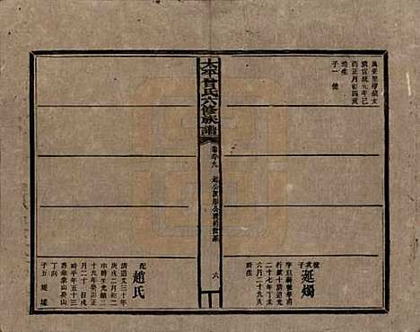 太平[曾姓] 民国13年[1924] — _九十九.pdf